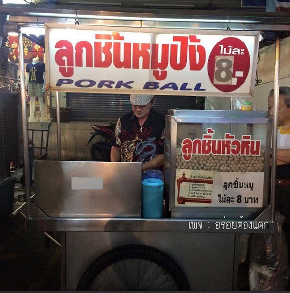 Thịt viên nướng ăn vặt Hua Hin Thịt viên nướng ăn vặt Hua Hin